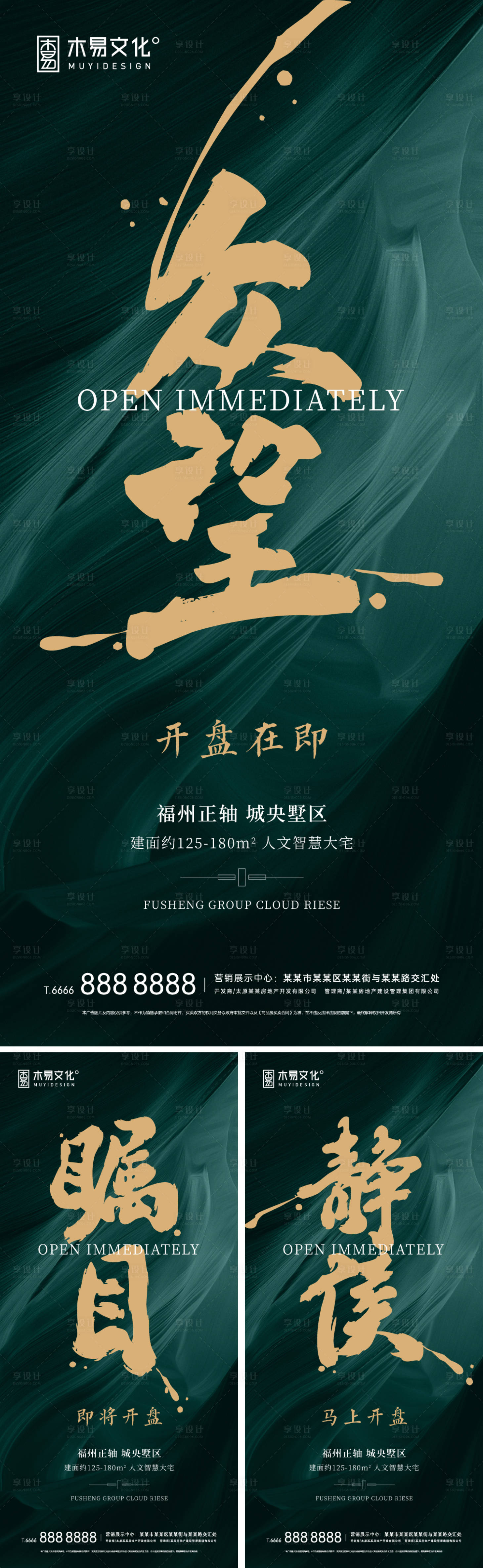 源文件下載【地產開盤熱銷大字海報系列】編號：37540009529579743
