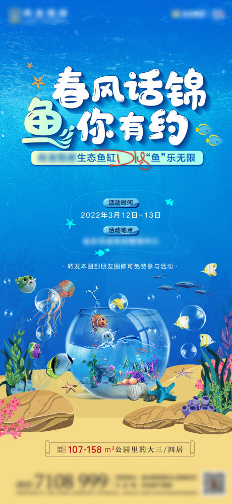 编号：20220409171215402【享设计】源文件下载-生态鱼缸活动海报