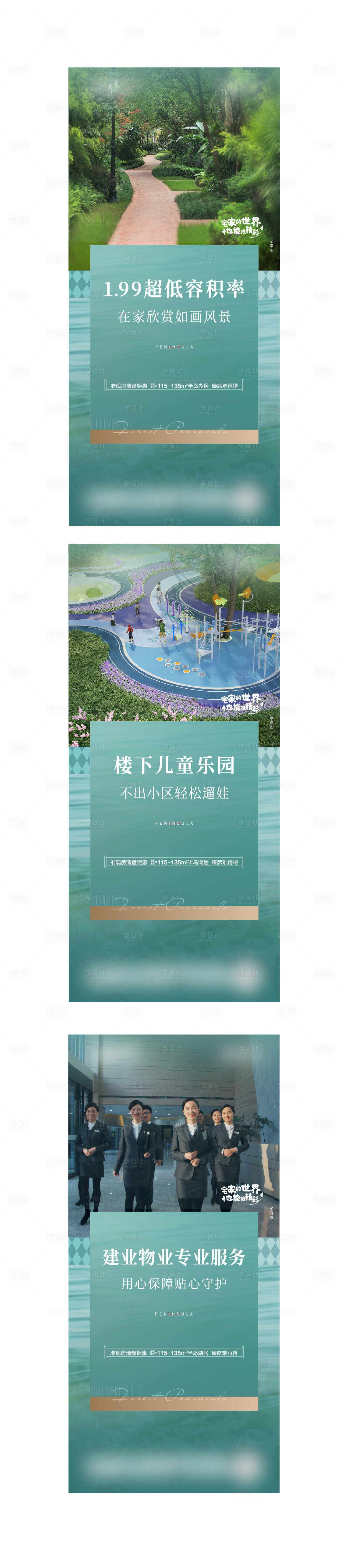 源文件下載【享設計】搜索編號：21300009469104701【地產學校湖景低密系列海報 】