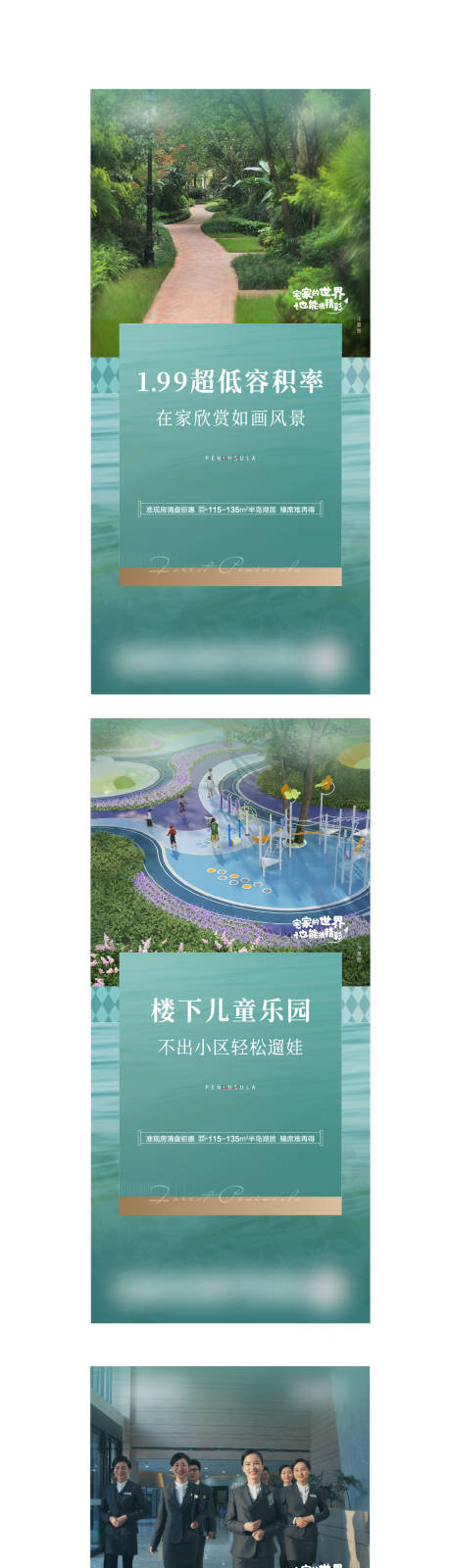 地产学校湖景低密系列海报 -源文件【享设计】