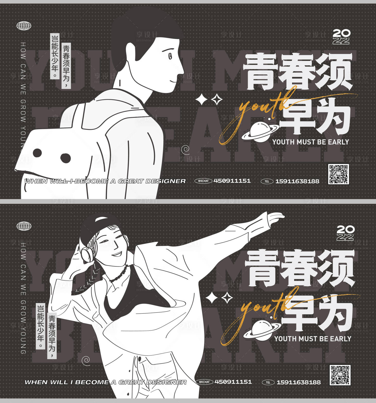 源文件下载【青春需早为手绘人物系列海报】编号：31650009562345816