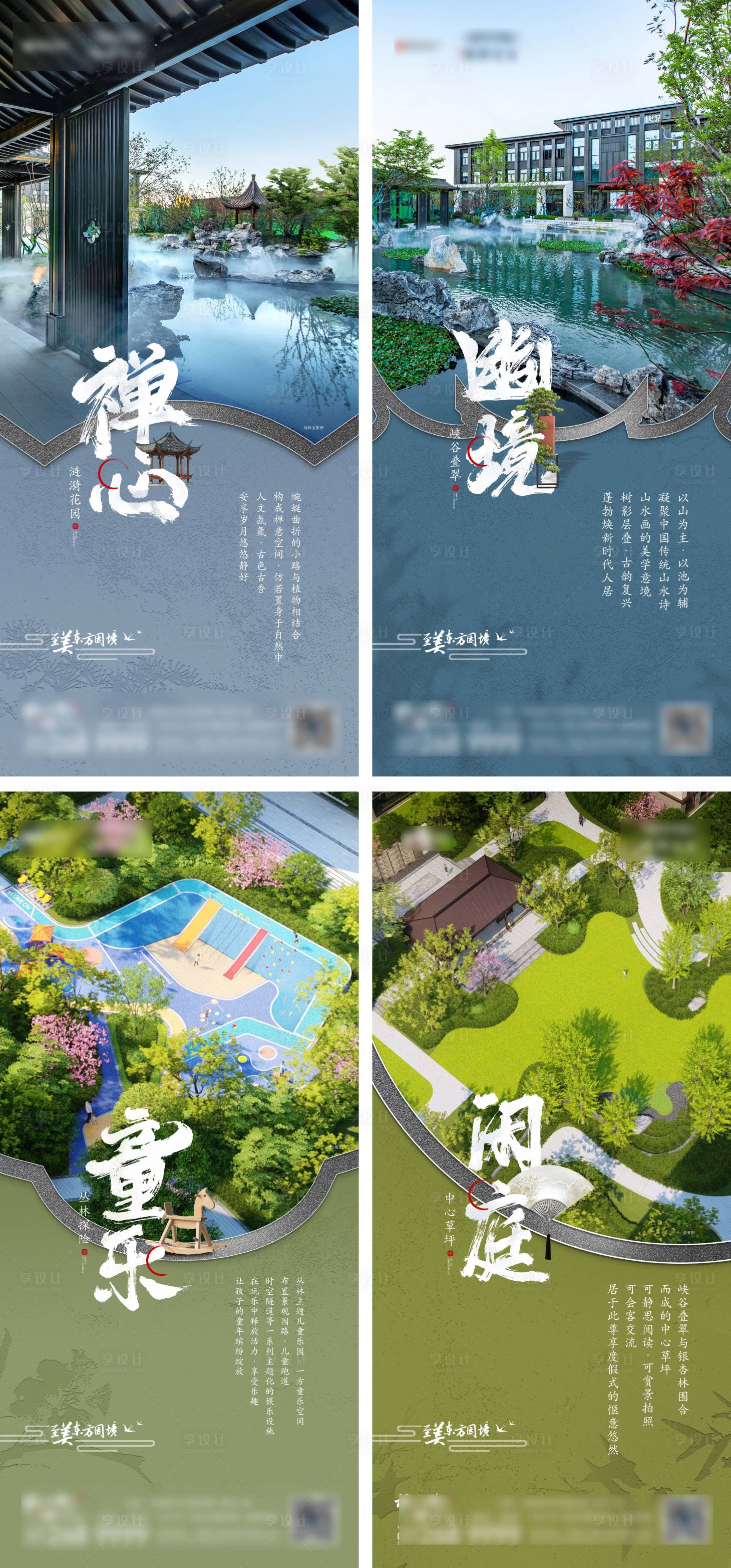 源文件下載【享設(shè)計(jì)】搜索編號(hào)：56920009436636210【地產(chǎn)中式園林景觀價(jià)值點(diǎn)實(shí)景系列海報(bào)】