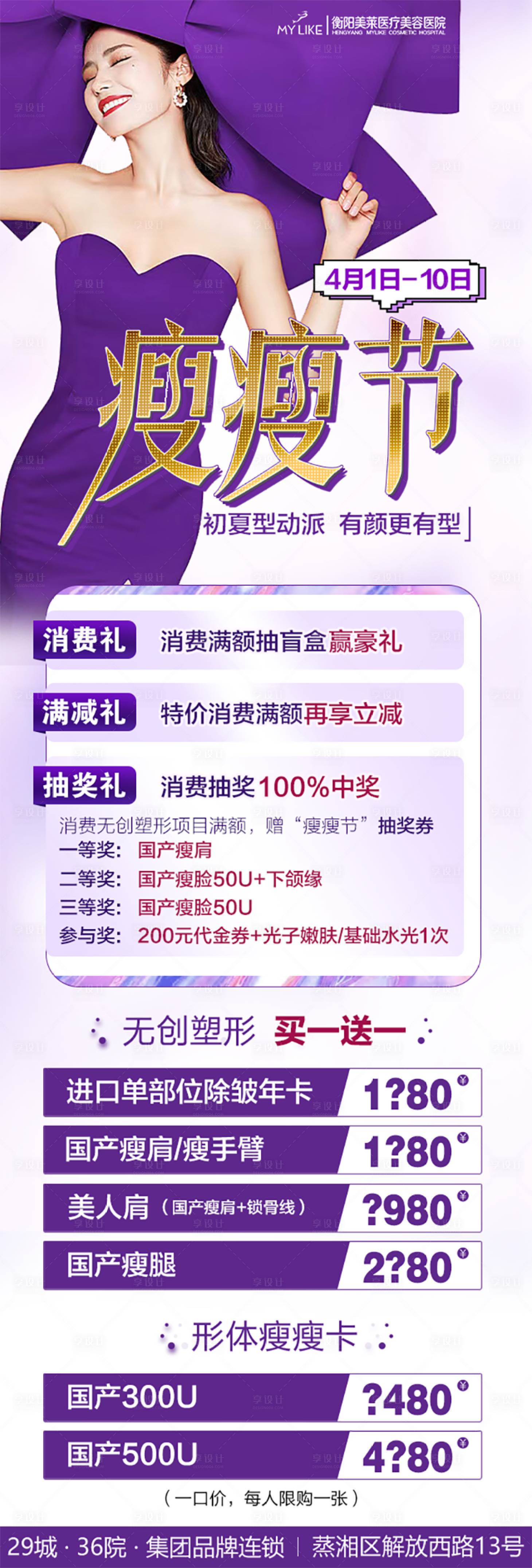 源文件下载【瘦身瘦瘦节特价】编号：47300009243275380