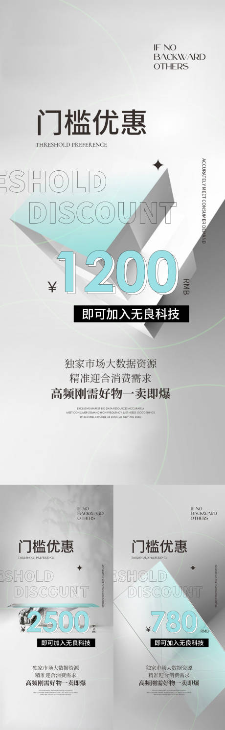 源文件下载【微商门槛系列海报】编号：69130009379158648