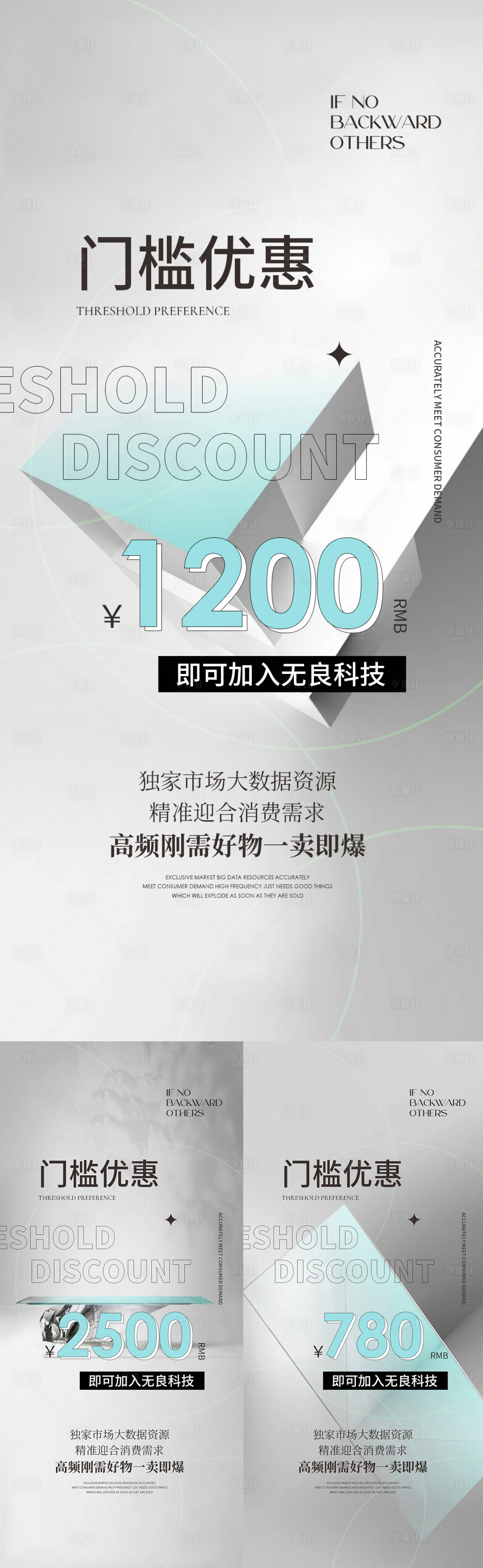 源文件下載【享設計】搜索編號：69130009379158648【微商門檻系列海報】