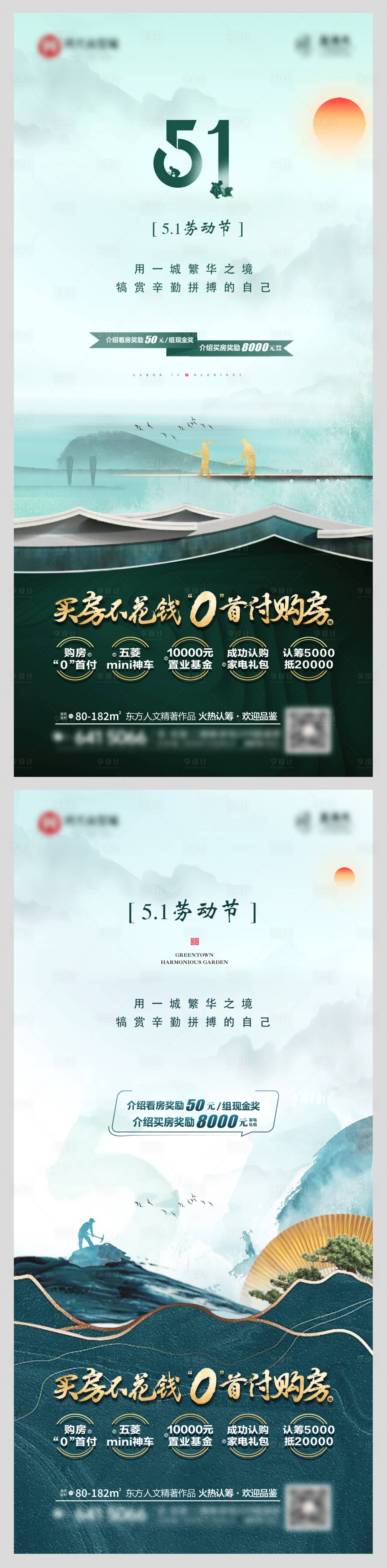 源文件下载【五一海报】编号：14470009666917916