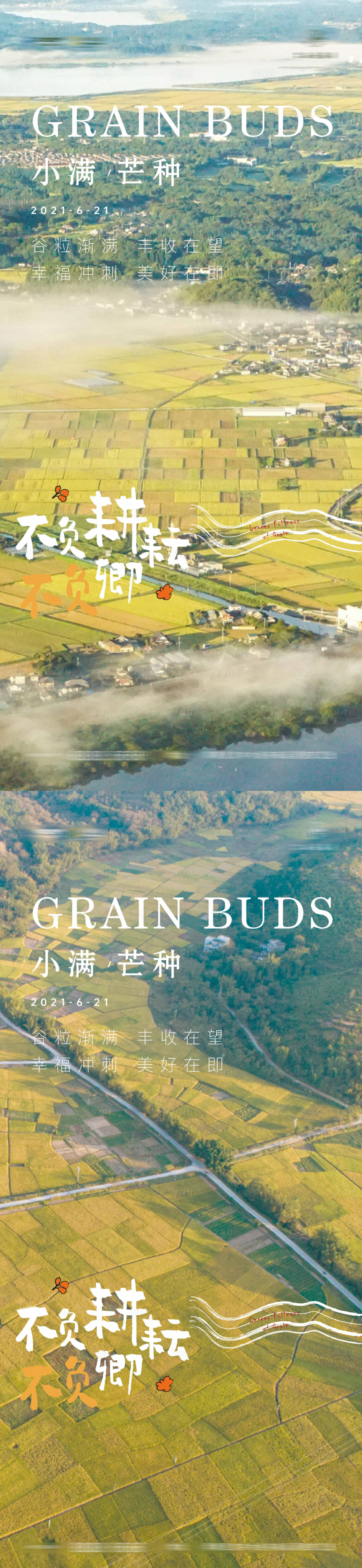源文件下載【小滿芒種實景節氣海報】編號：32410009723039080