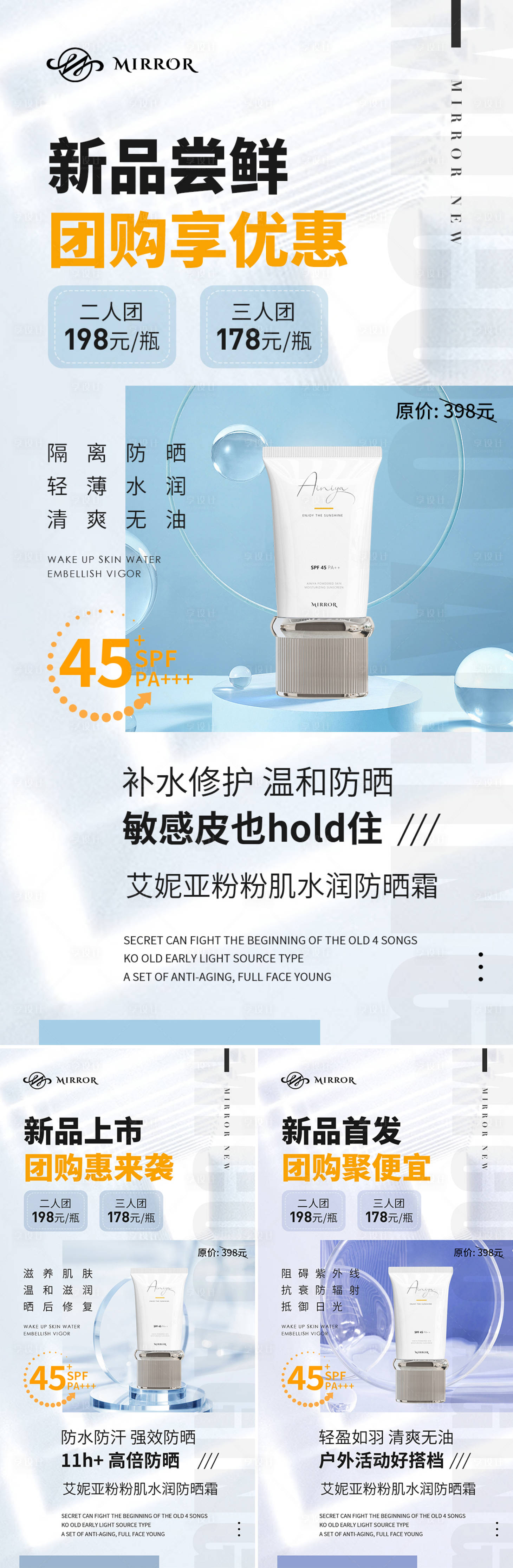 微商新品尝鲜防晒霜海报psd广告设计素材海报模板免费下载 享设计 微商新品尝鲜防晒霜海报psd广告设计素材海报模板免费下载 享设计