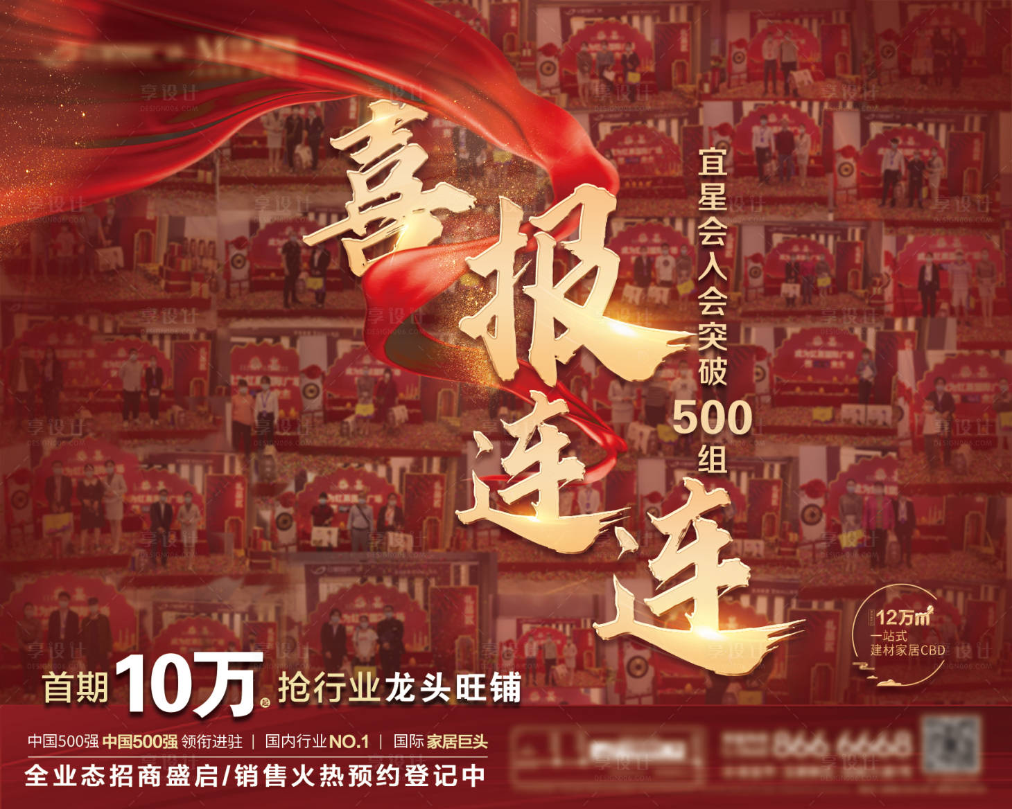 源文件下載【紅色地產(chǎn)戶外展板熱銷】編號：14540009468626531