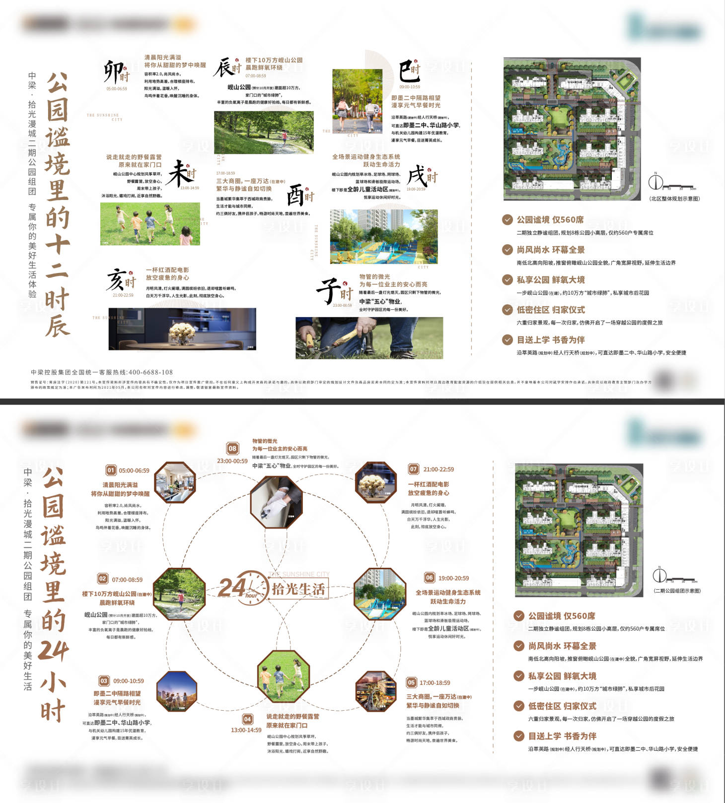 源文件下载【享设计】搜索编号：63120009354843585【十二时辰24小时展板】