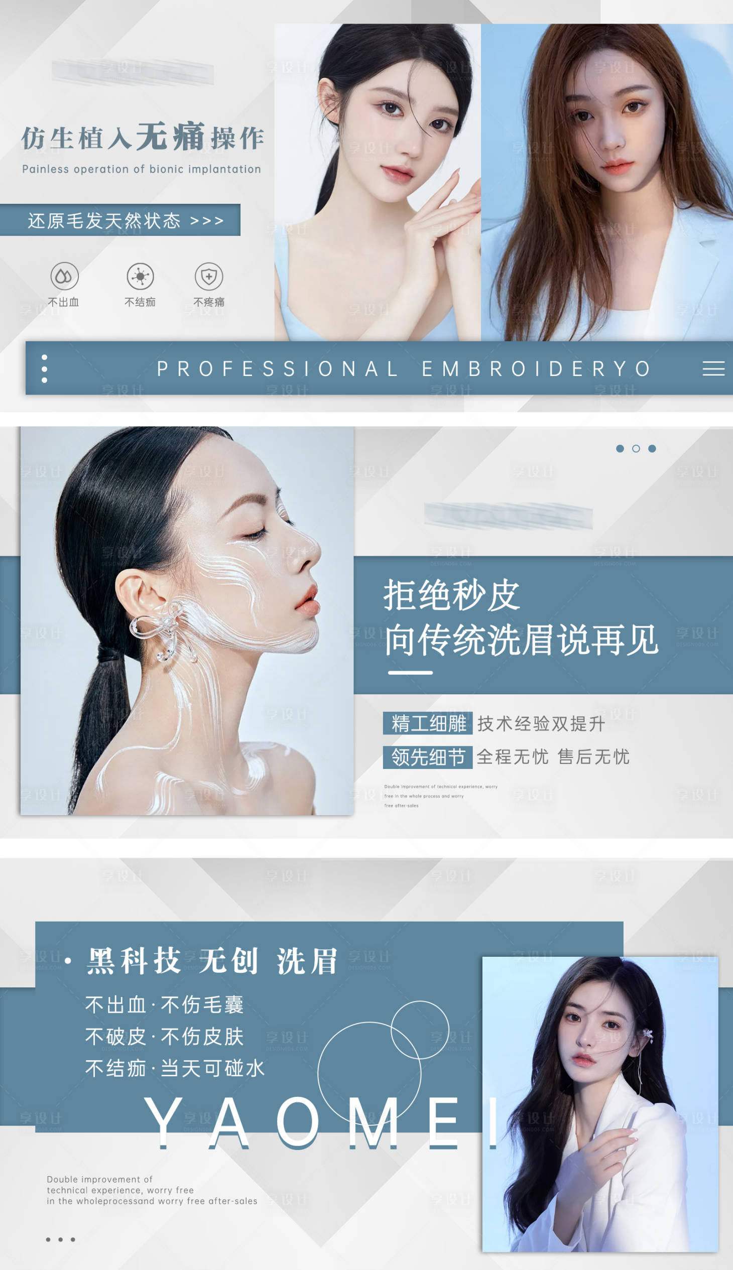 源文件下载【肌肤管理banner】编号：66530009380821680