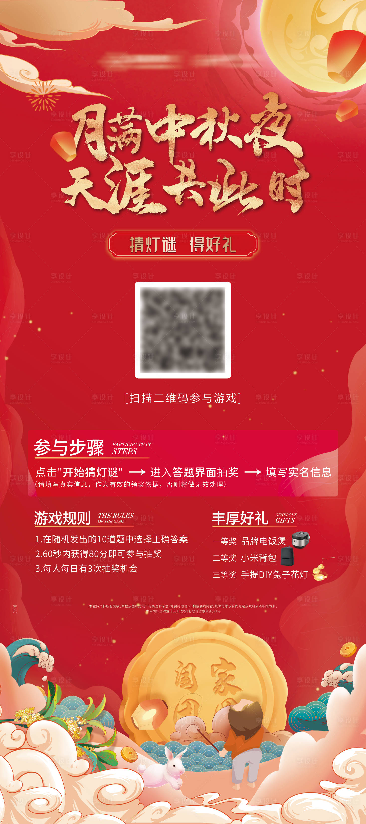源文件下載【地產(chǎn)中秋活動(dòng)展架】編號(hào)：57760009445323702