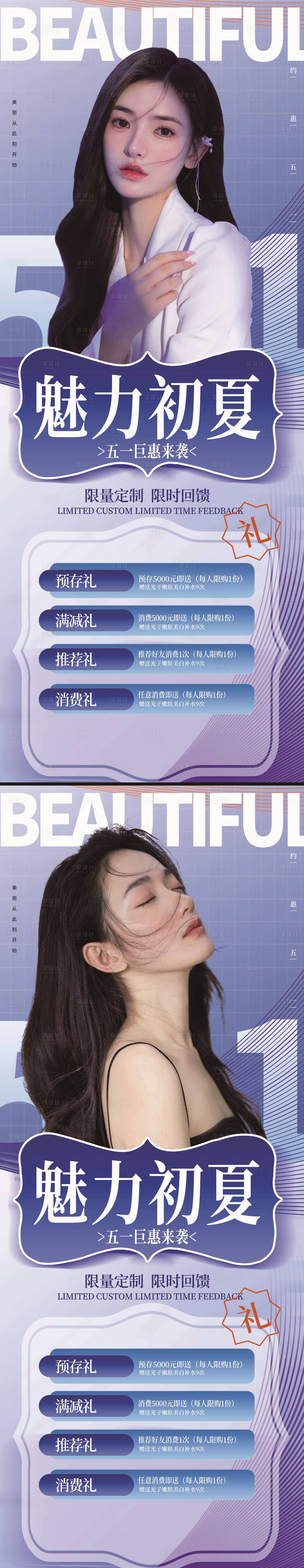源文件下载【享设计】搜索编号：92990009675073788【医美劳动节创意海报】