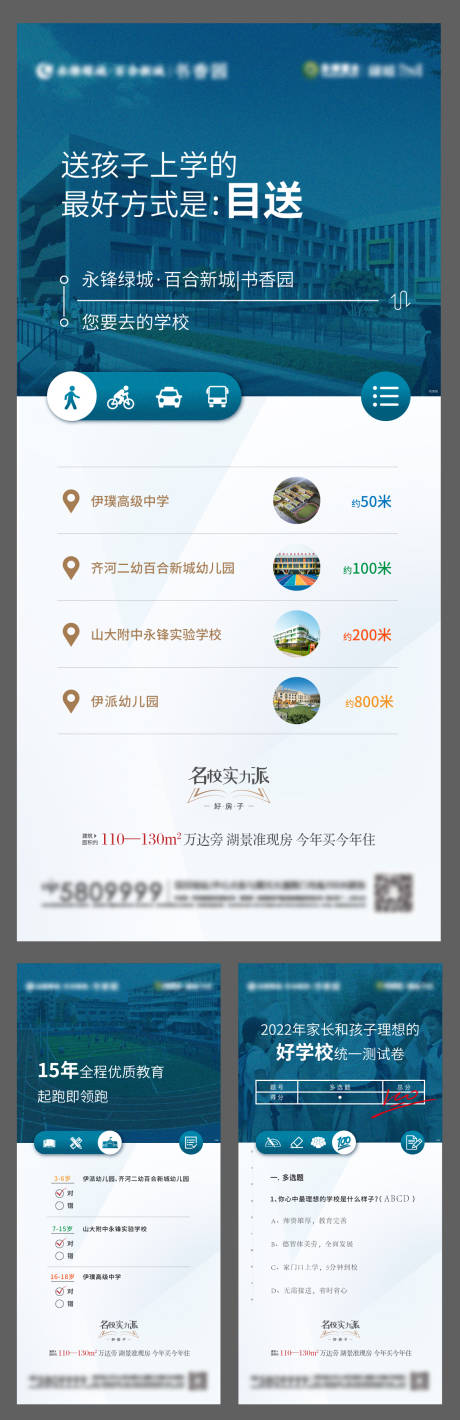源文件下载【享设计】搜索编号：56900009449414545【地产学区价值系列海报】