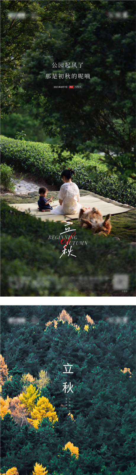 源文件下載【享設計】搜索編號：73550009386547901【房地產二十四節氣立秋飛機稿】