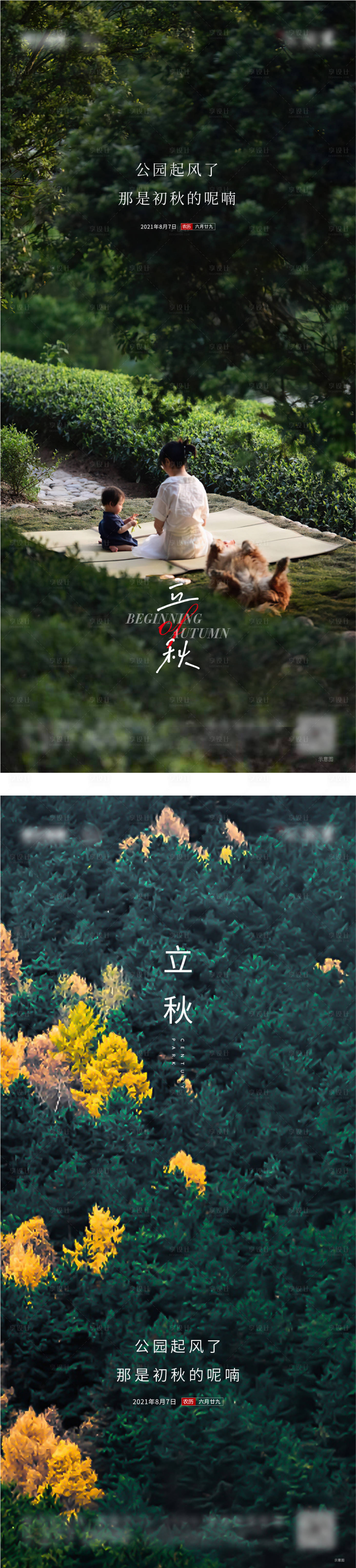 源文件下載【享設(shè)計(jì)】搜索編號(hào)：73550009386547901【房地產(chǎn)二十四節(jié)氣立秋飛機(jī)稿】