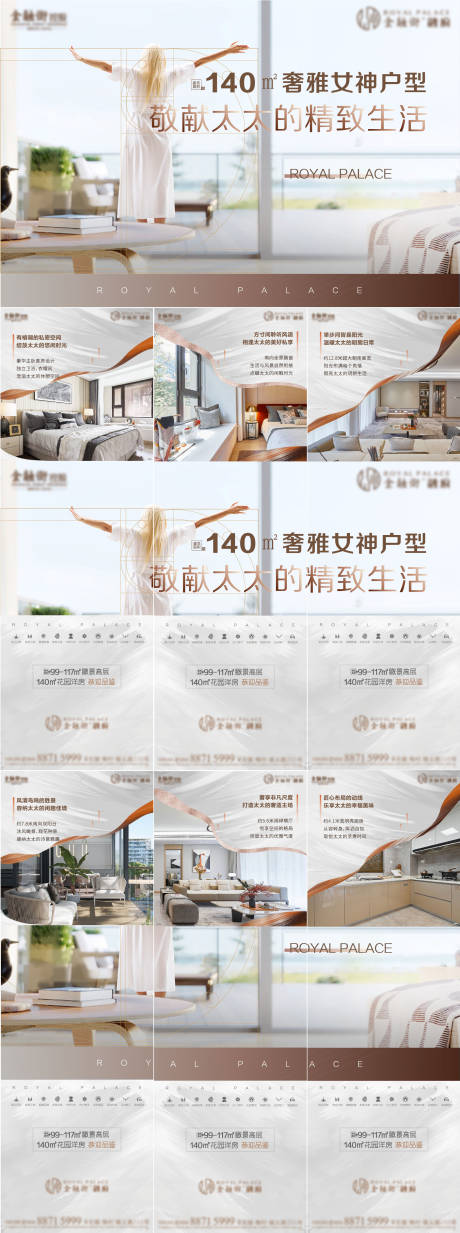 源文件下載【地產(chǎn)奢雅女神戶型六宮格海報】編號：53610009393741727