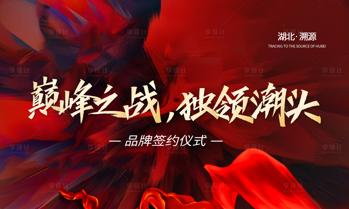源文件下載【享設計】搜索編號：90580009425787141【微商招商展板】