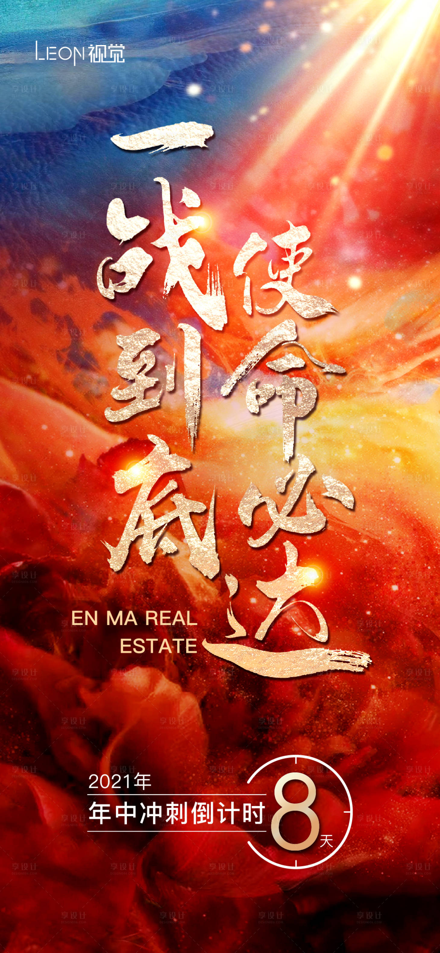 源文件下载【年终冲刺倒计时海报】编号：38210009348996182
