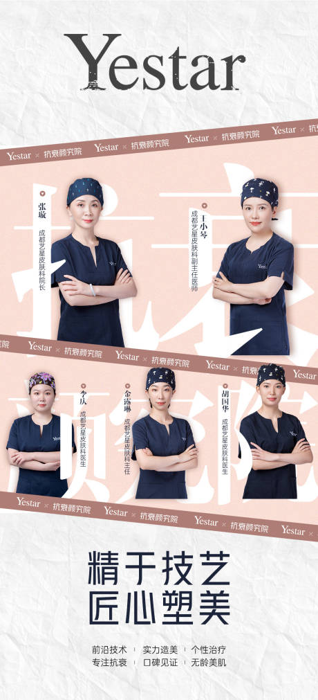 源文件下載【享設(shè)計】搜索編號：11910009334232763【醫(yī)美熱點詞海報】
