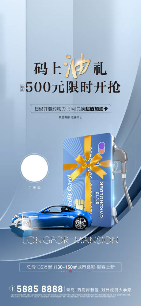 源文件下载【加油卡海报】编号：31930009598474449