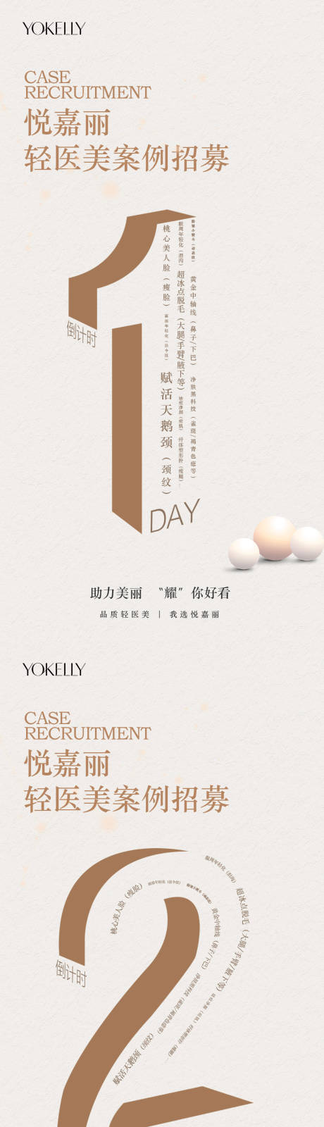 源文件下載【享設(shè)計(jì)】搜索編號(hào)：72800009688606119【醫(yī)美倒計(jì)時(shí)創(chuàng)意海報(bào)】