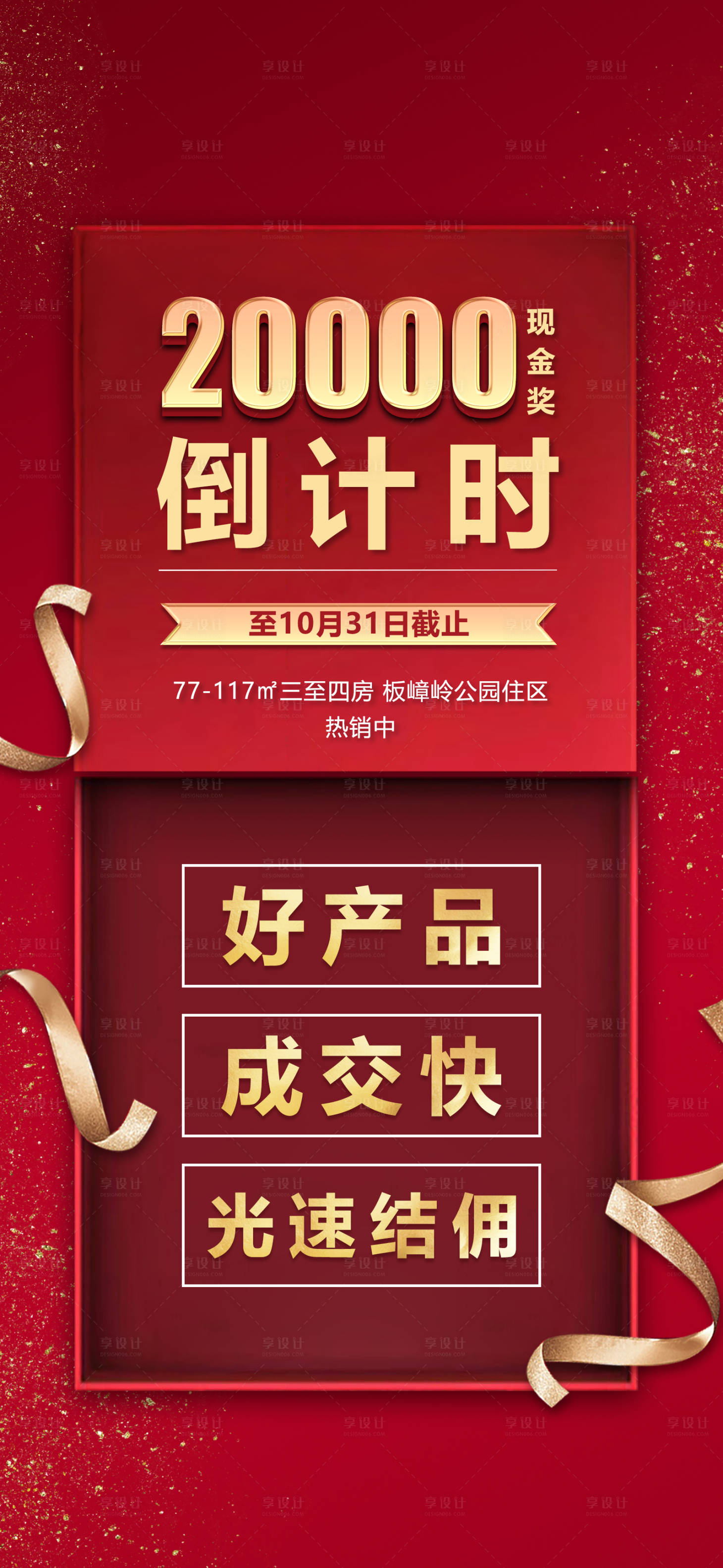 源文件下载【享设计】搜索编号：95900009306383028【地产佣金单图】