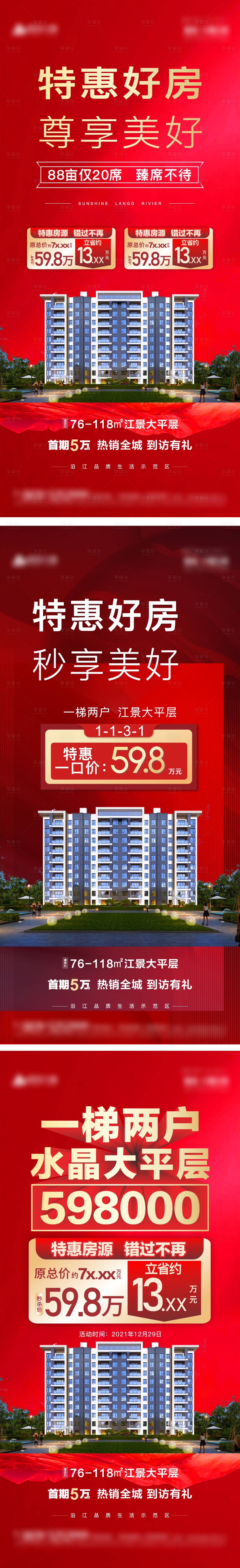 源文件下載【享設(shè)計(jì)】搜索編號(hào)：65150009248941306【地產(chǎn)特惠好房系列海報(bào)】