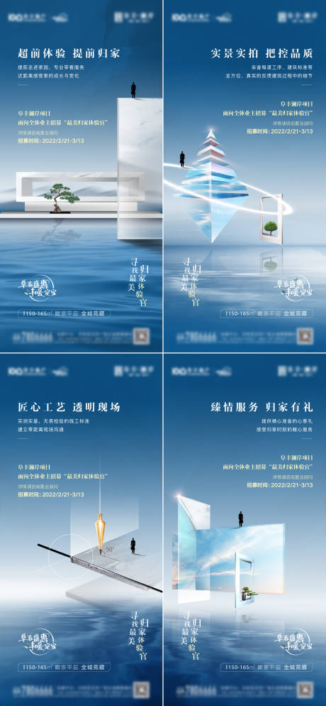源文件下载【地产工艺工法调性系列海报】编号：70390009388402260