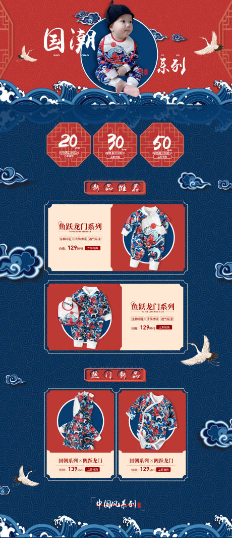 源文件下载【母婴类产品国潮风专题页】编号：22440009421082619
