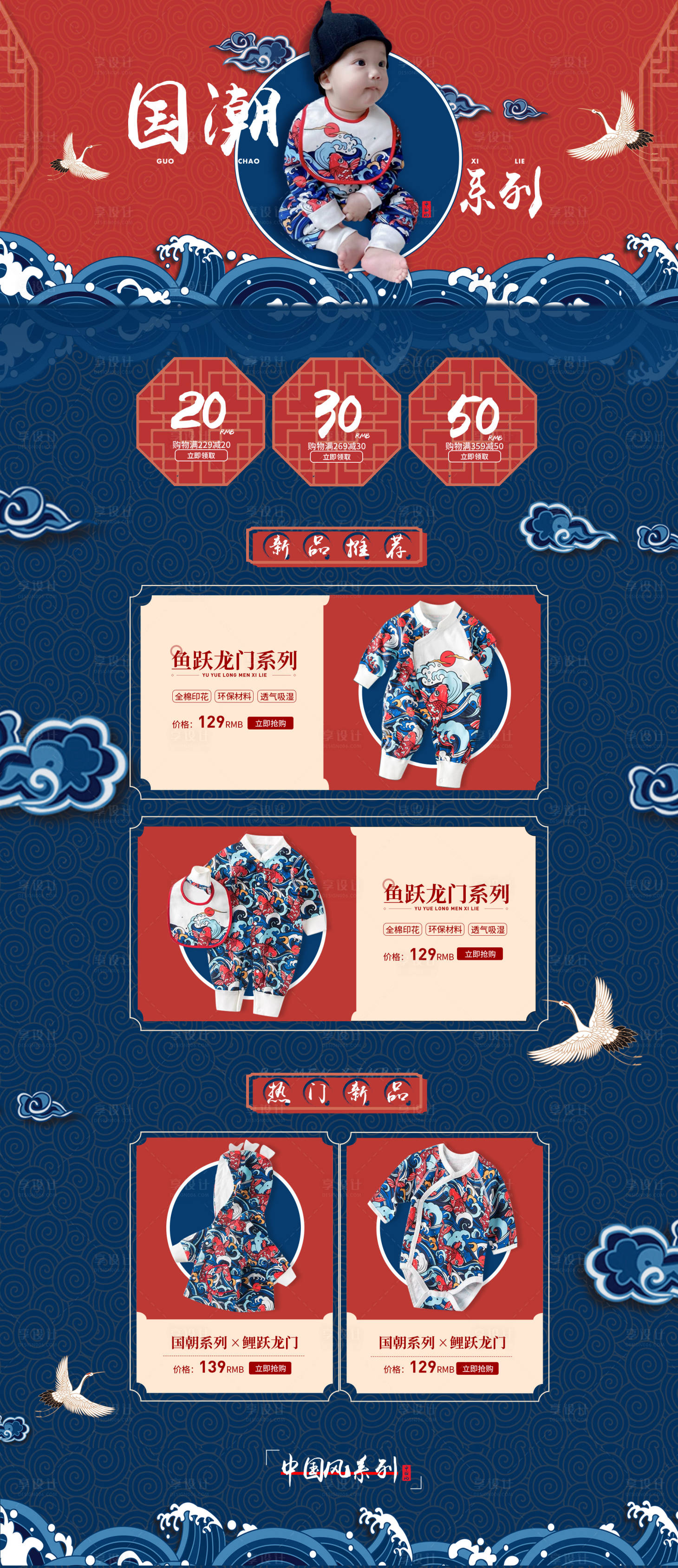 源文件下載【享設計】搜索編號：22440009421082619【母嬰類產品國潮風專題頁】