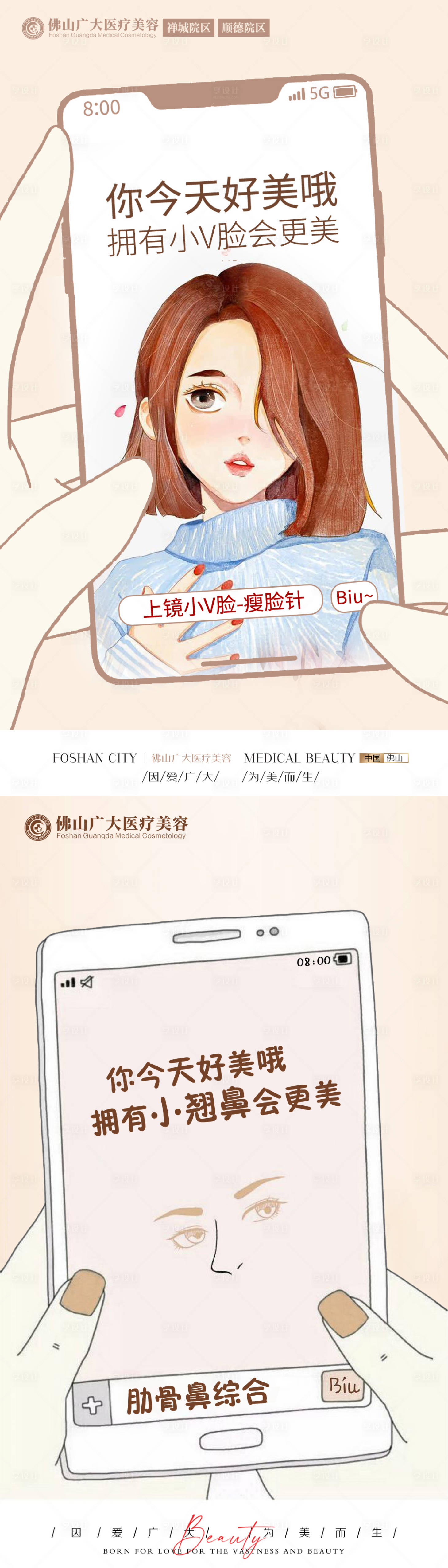 源文件下载【享设计】搜索编号：37950009645238102【整形隆鼻瘦脸】