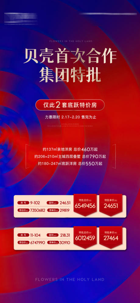 源文件下载【地产贝壳热销活动】编号：53830009573882964