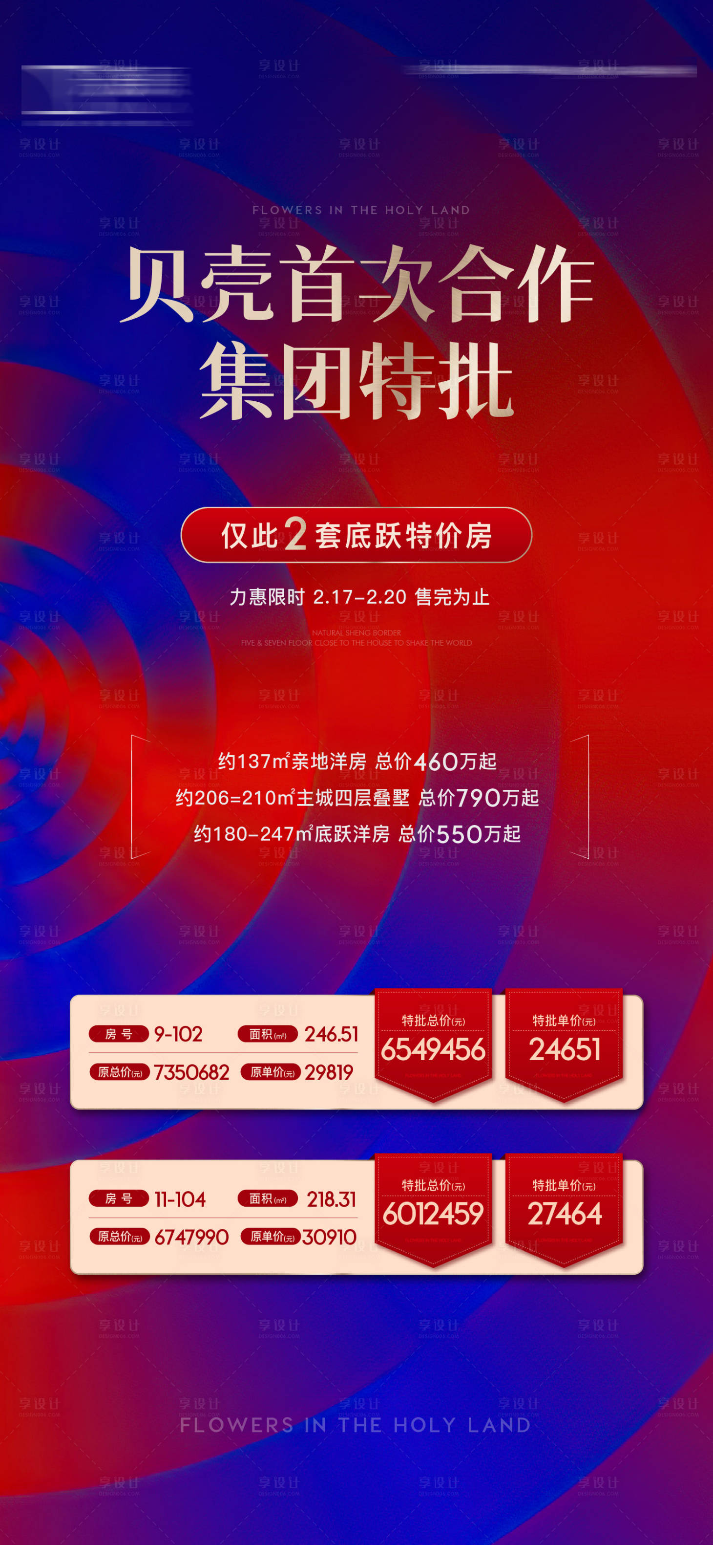 源文件下载【享设计】搜索编号：53830009573882964【地产贝壳热销活动】