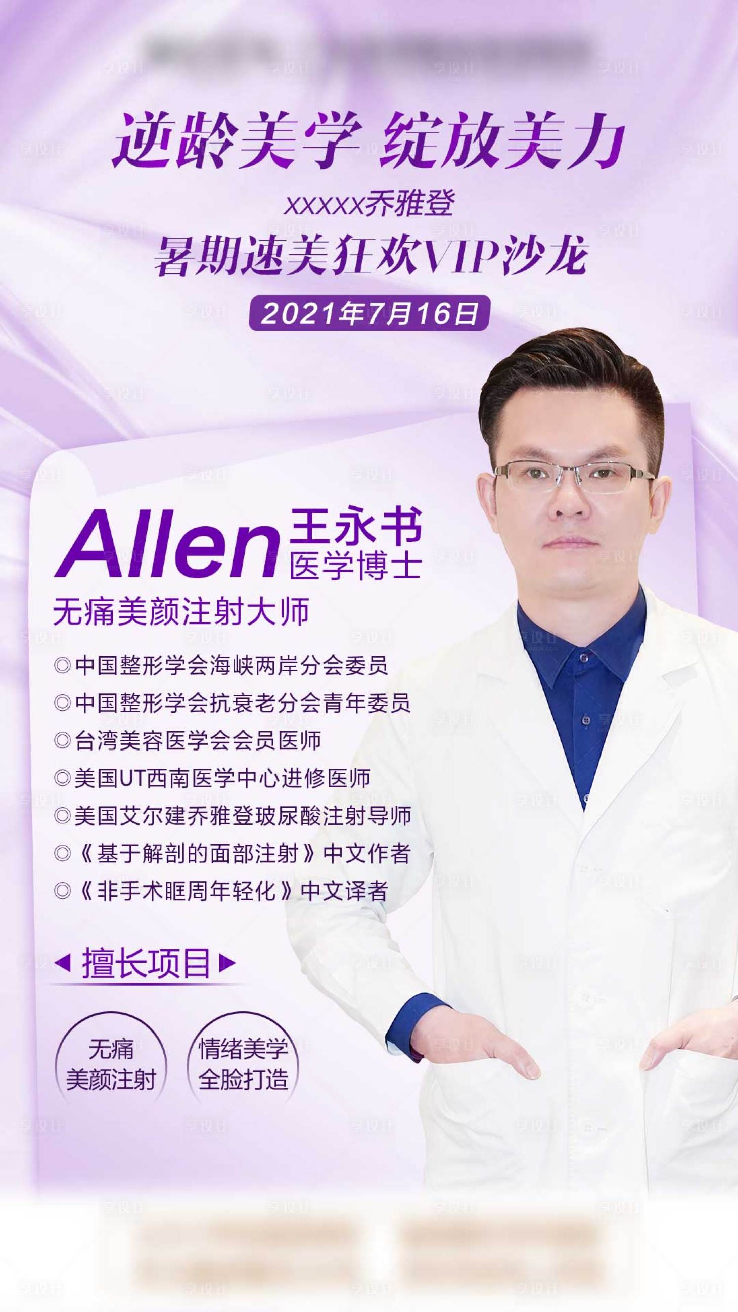 源文件下载【专家介绍海报】编号：91870009369009936