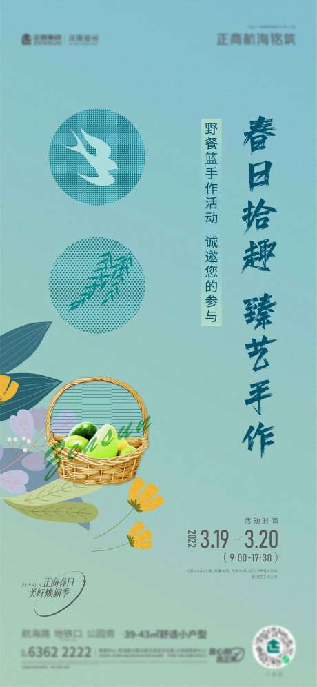 源文件下载【竹篮活动海报】编号：80950009625013945