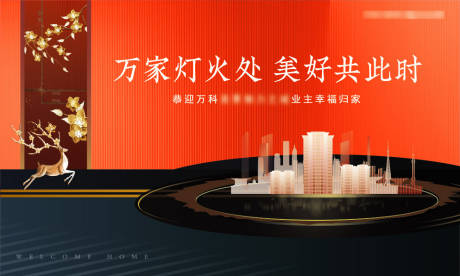 源文件下载【地产交付价值点海报展板】编号：89020009588522900