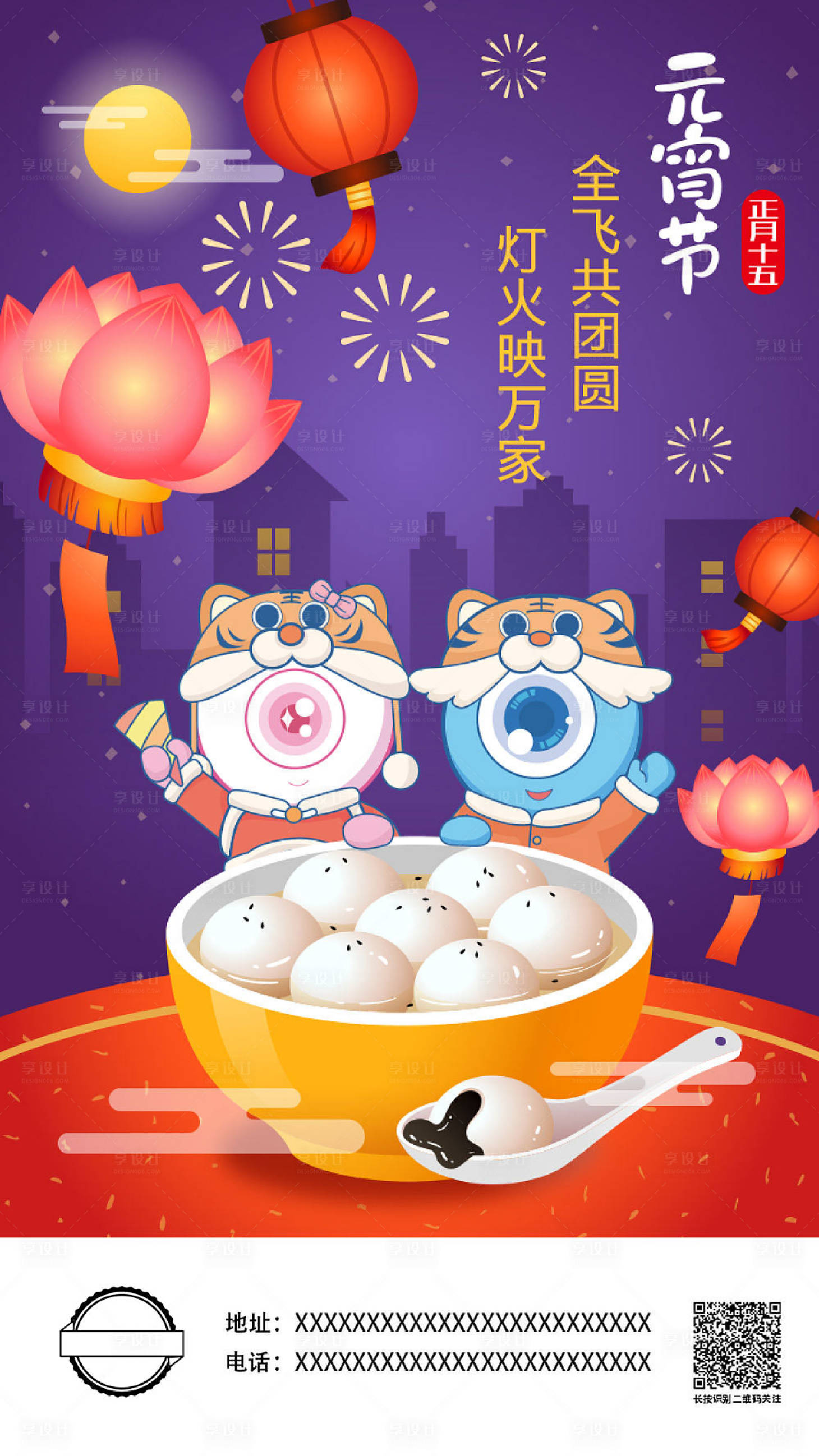 源文件下载【元宵节插画海报】编号：87580009702853439