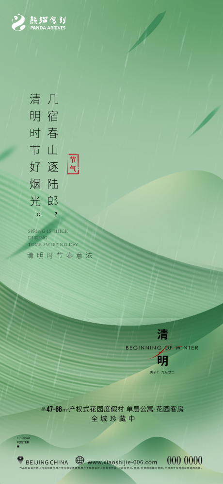 源文件下載【享設計】搜索編號：95920009451525398【清明節海報】