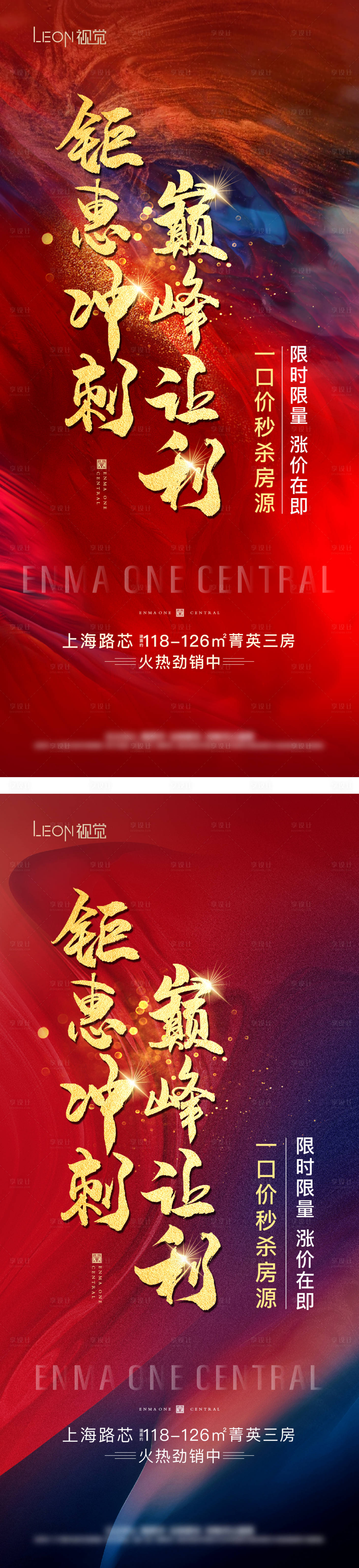 源文件下載【享設計】搜索編號：75920009348611381【沖刺海報】