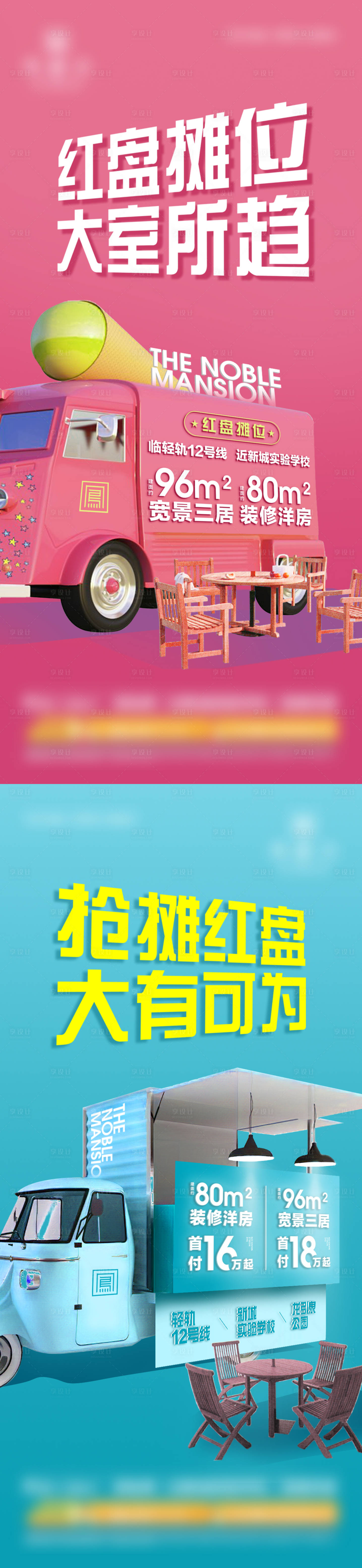 源文件下載【享設計】搜索編號：32940009425087866【地產紅盤攤位系列海報】