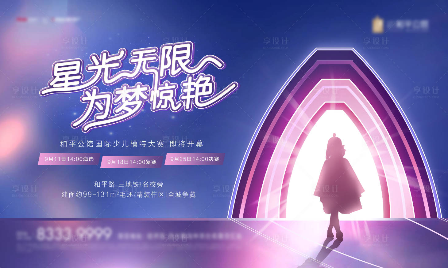 源文件下载【少儿模特大赛活动】编号：43660009465894785