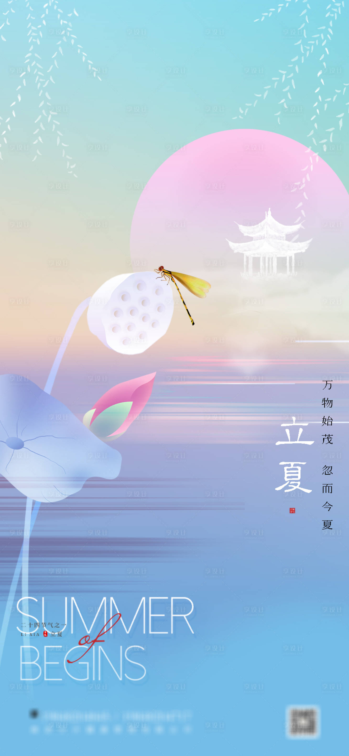 源文件下載【享設計】搜索編號：87520009612072483【立夏海報】