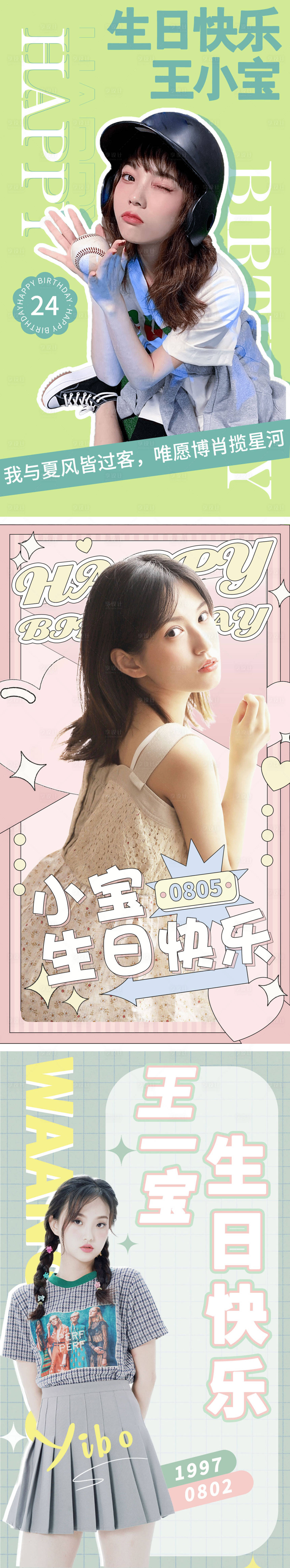 源文件下載【享設計】搜索編號：71320009484401862【醫簡約幾何清新可愛生日 】