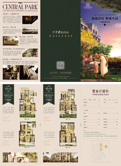 源文件下载【房地产洋房户型三折页】编号：15050009282672940