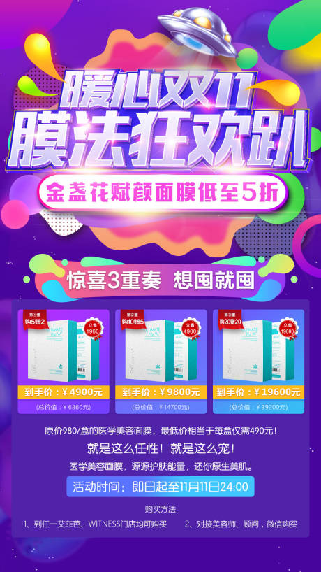 源文件下载【节日促销抽奖海报】编号：11810009471144995