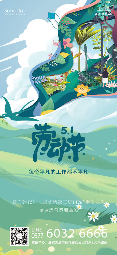 源文件下载【地产五一劳动节小清新海报】编号：14840009760406928