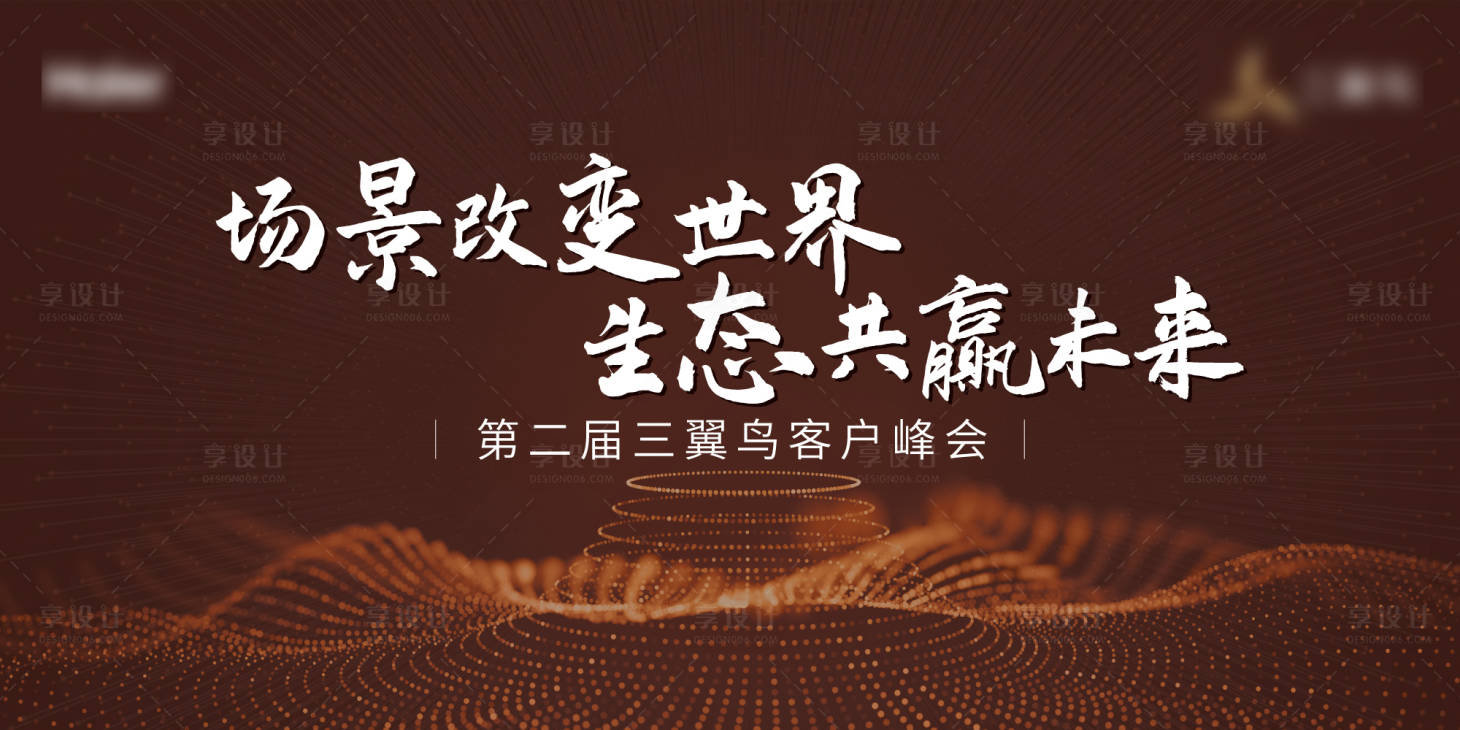 源文件下载【享设计】搜索编号：26720009480073276【科技棕色质感地产】