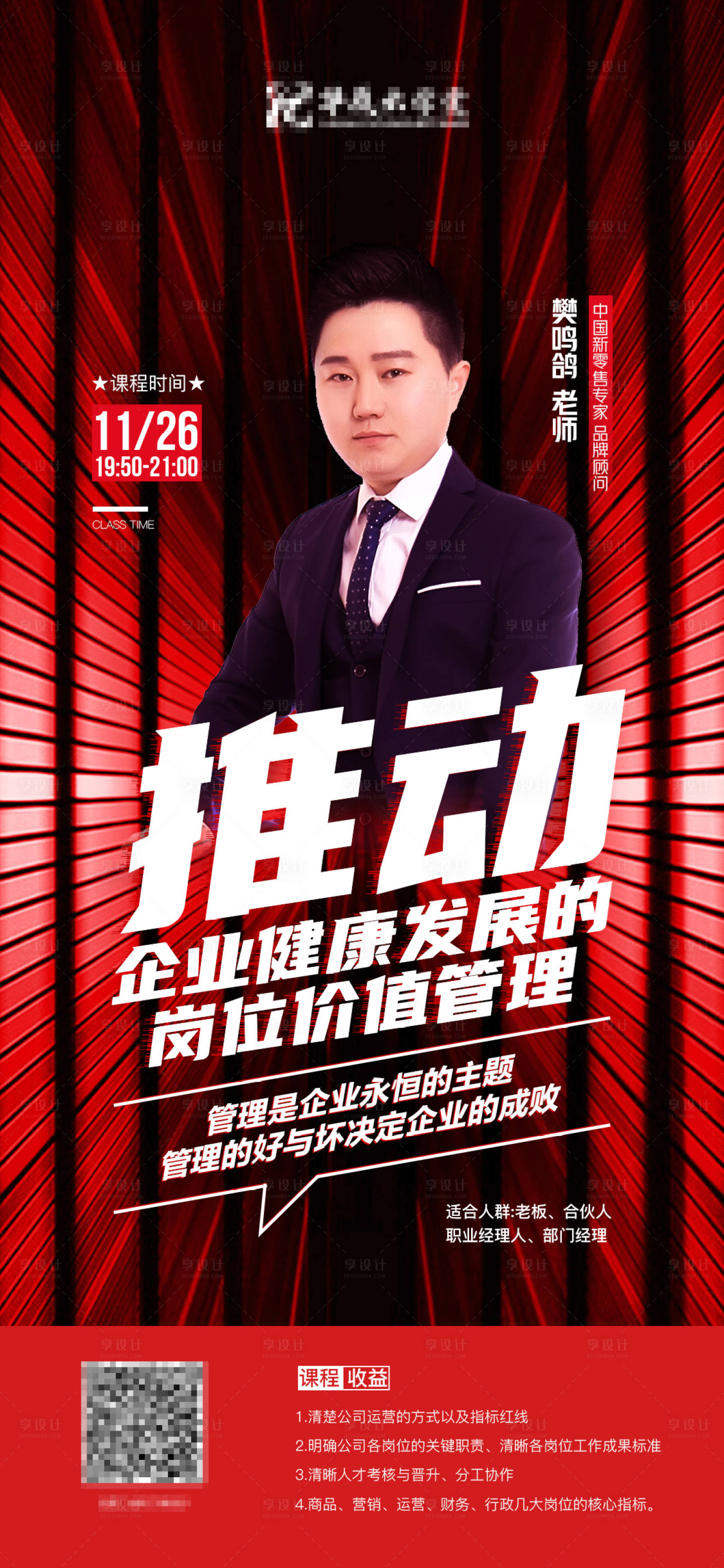 源文件下載【享設計】搜索編號：30280009733732355【微商人物教育培訓咨詢海報】