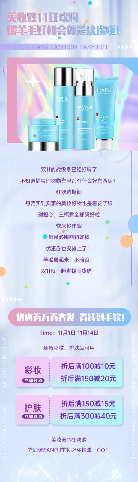 源文件下载【美妆双十一狂欢详情页】编号：44450009561242413
